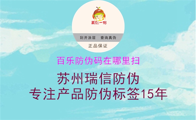 百乐防伪码在哪里扫1.jpg