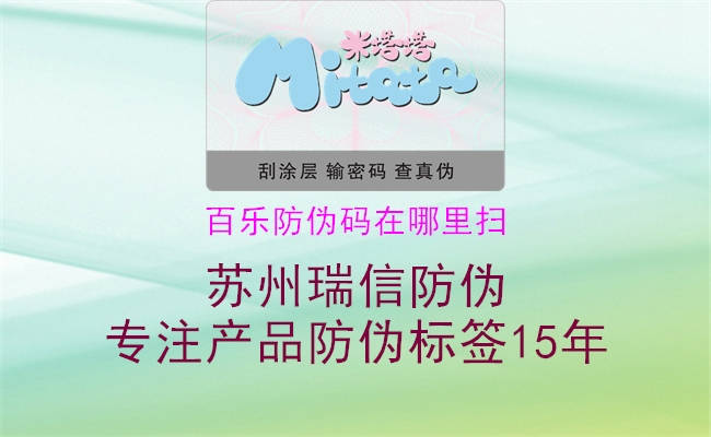 百乐防伪码在哪里扫3.jpg