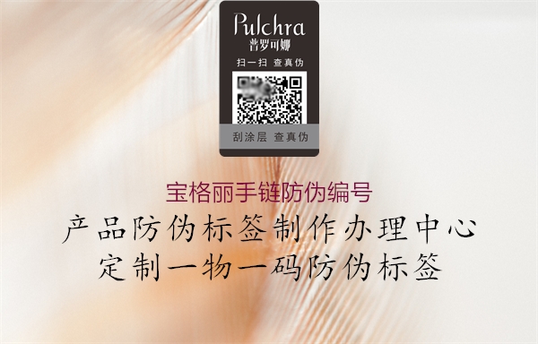 宝格丽手链防伪编号1.jpg