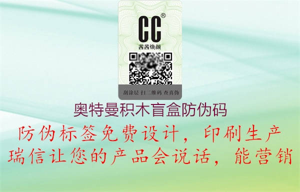 奥特曼积木盲盒防伪码2.jpg