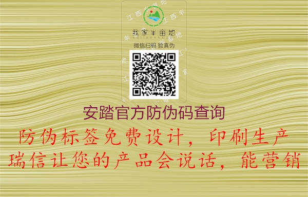 安踏官方防伪码查询1.jpg