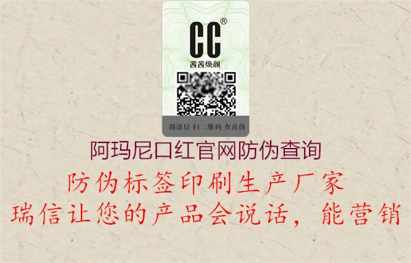 阿玛尼口红官网防伪查询1.jpg