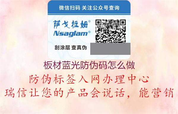 板材蓝光防伪码怎么做1.jpg