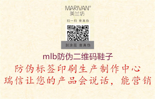 mlb防伪二维码鞋子2.jpg