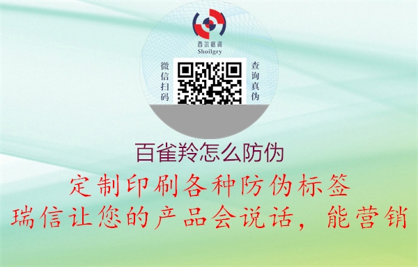 百雀羚怎么防伪2.jpg