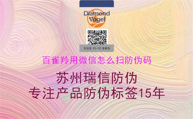 百雀羚用微信怎么扫防伪码1.jpg