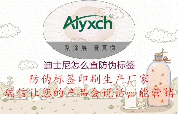 迪士尼怎么查防伪标签3.jpg