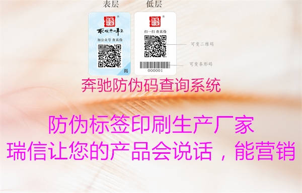 奔驰防伪码查询系统1.jpg