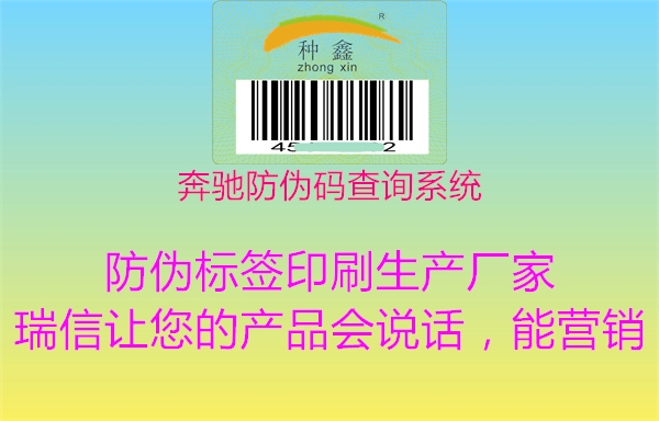 奔驰防伪码查询系统2.jpg