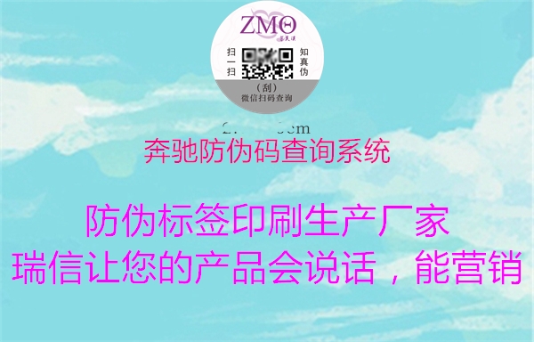 奔驰防伪码查询系统3.jpg