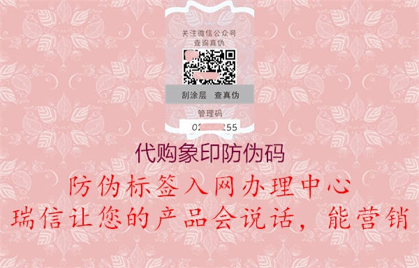 代购象印防伪码2.jpg