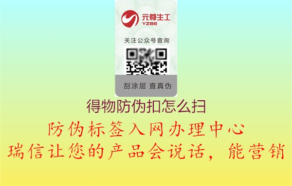 得物防伪扣怎么扫2.jpg