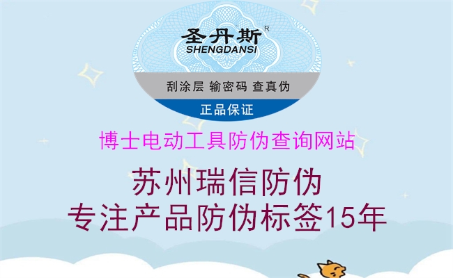 博士电动工具防伪查询网站1.jpg