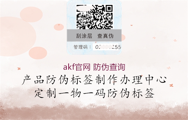 akf官网 防伪查询1.jpg