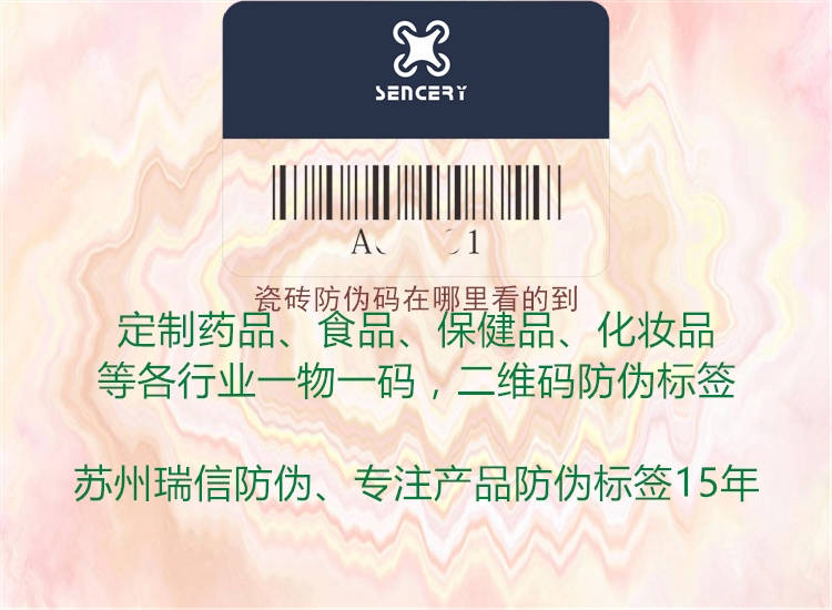 瓷砖防伪码在哪里看的到2.jpg