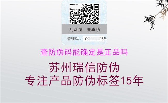 查防伪码能确定是正品吗1.jpg