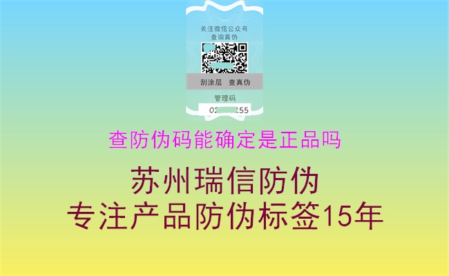 查防伪码能确定是正品吗2.jpg