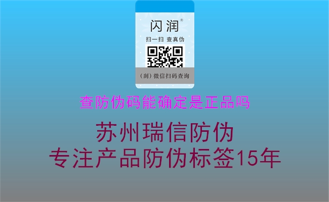 查防伪码能确定是正品吗3.jpg