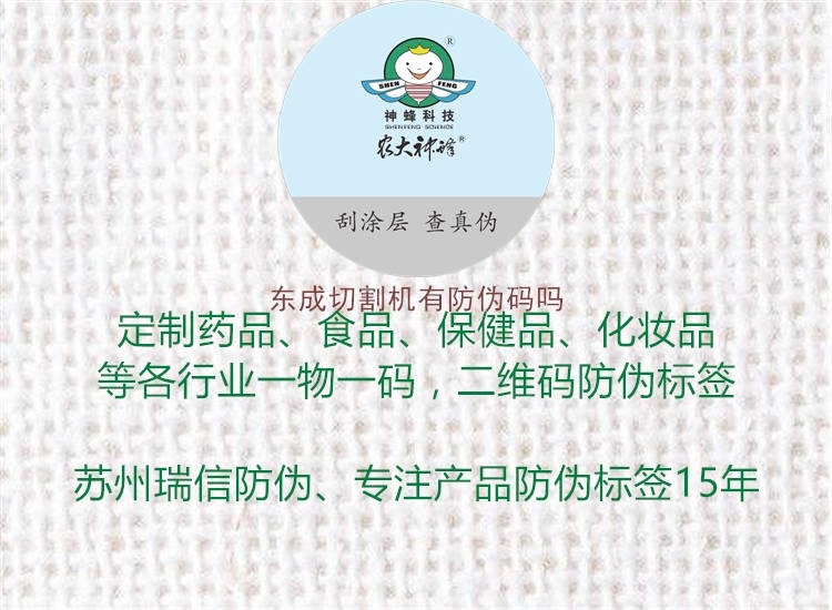 东成切割机有防伪码吗3.jpg