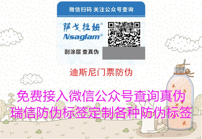迪斯尼门票防伪2.jpg