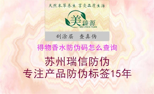 得物香水防伪码怎么查询2.jpg