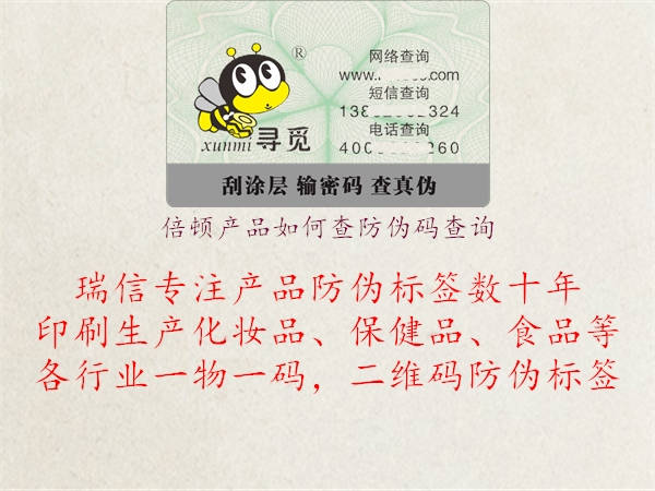 倍顿产品如何查防伪码查询1.jpg