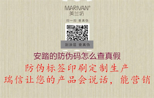安踏的防伪码怎么查真假2.jpg