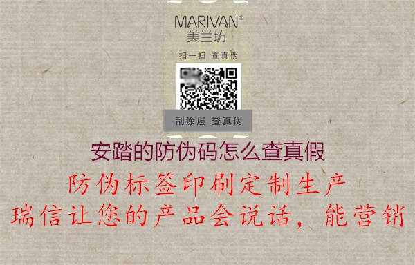安踏的防伪码怎么查真假1.jpg