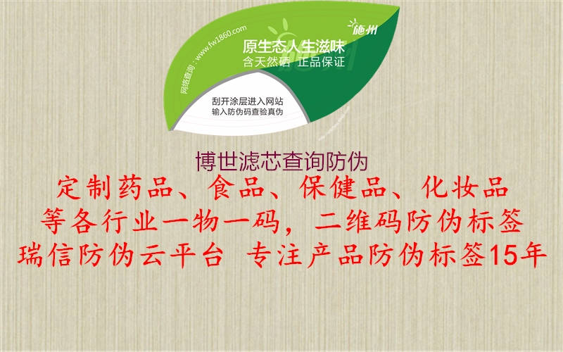博世滤芯查询防伪1.jpg