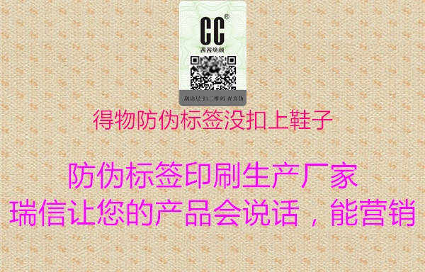 得物防伪标签没扣上鞋子1.jpg
