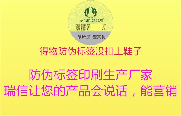 得物防伪标签没扣上鞋子3.jpg