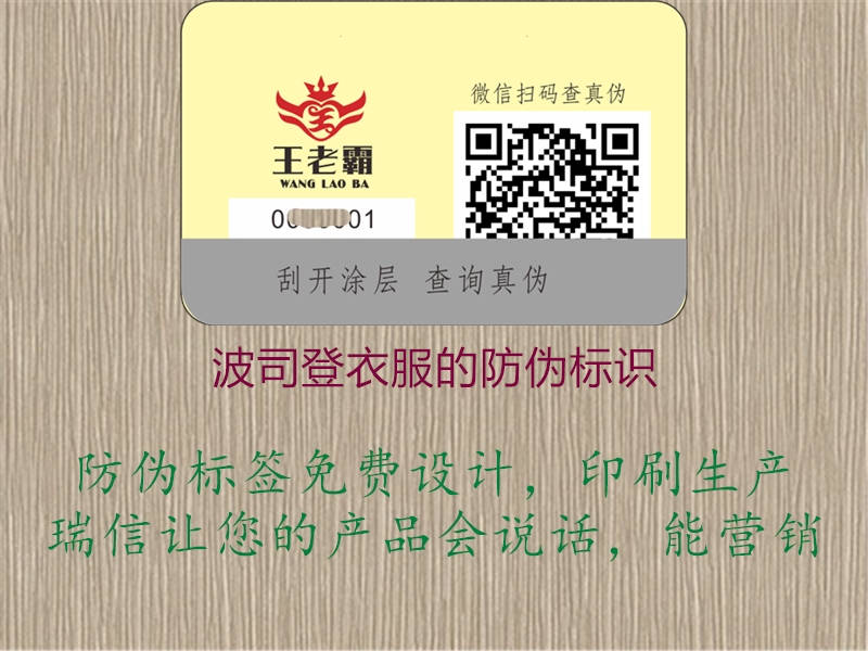 波司登衣服的防伪标识3.jpg