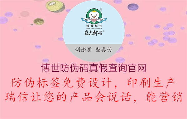 博世防伪码真假查询官网2.jpg