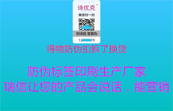 得物防伪扣拆了换货2.jpg