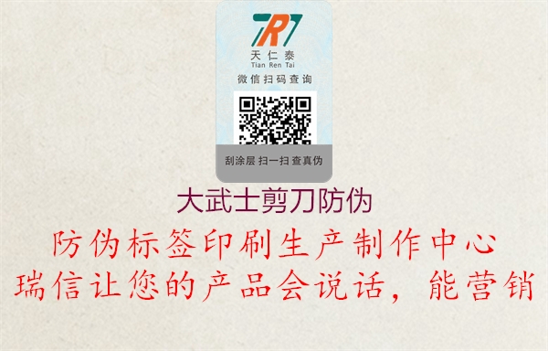大武士剪刀防伪3.jpg