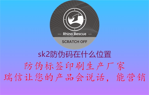 sk2防伪码在什么位置1.jpg