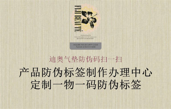 迪奥气垫防伪码扫一扫1.jpg