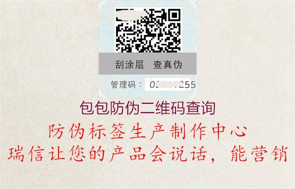 包包防伪二维码查询1.jpg