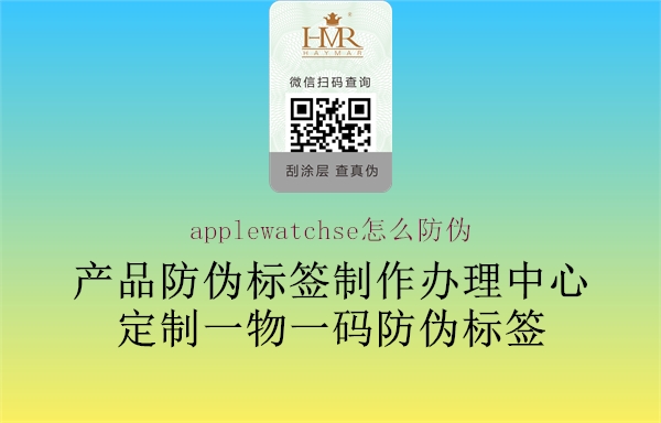 applewatchse怎么防伪2.jpg