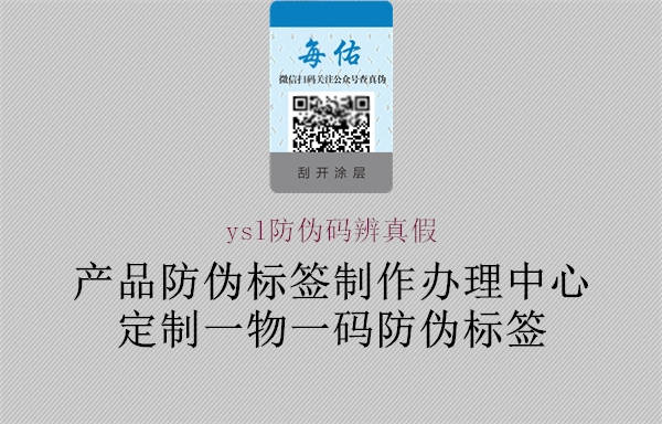 ysl防伪码辨真假1.jpg