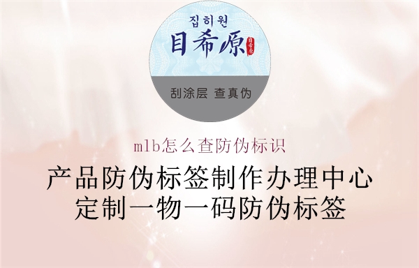 mlb怎么查防伪标识3.jpg