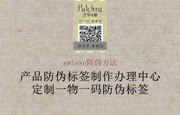 swisse防伪方法3.jpg