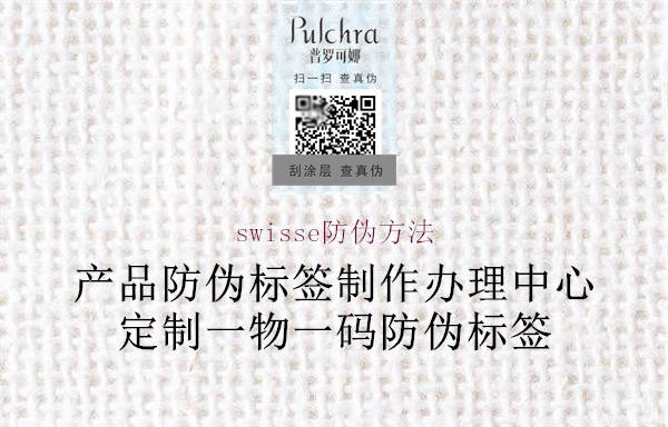swisse防伪方法2.jpg