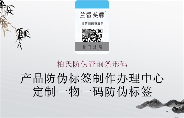 柏氏防伪查询条形码1.jpg
