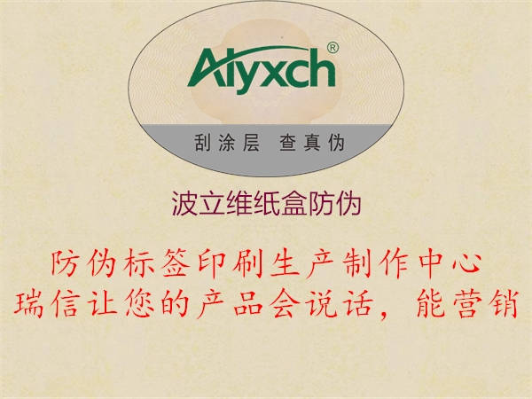 波立维纸盒防伪1.jpg