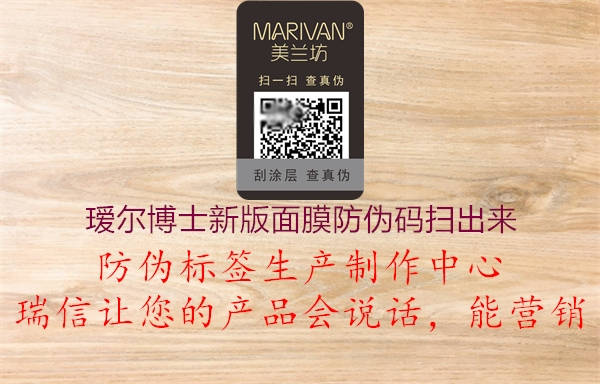 瑷尔博士新版面膜防伪码扫出来2.jpg