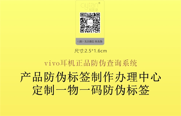 vivo耳机正品防伪查询系统3.jpg
