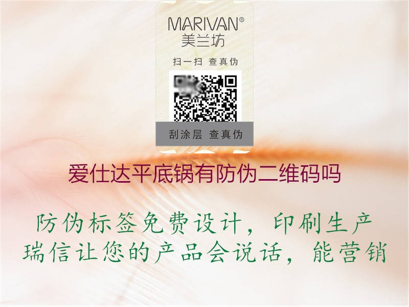 爱仕达平底锅有防伪二维码吗2.jpg