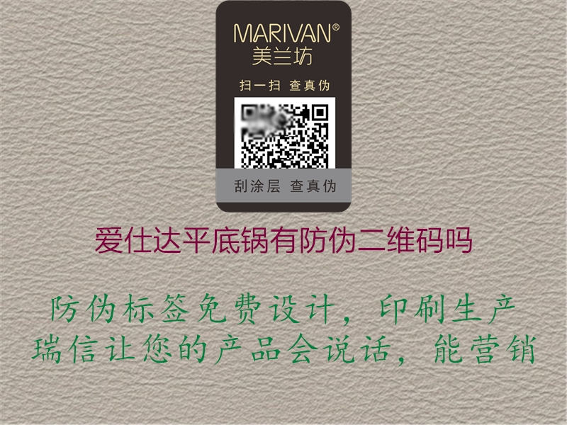 爱仕达平底锅有防伪二维码吗1.jpg