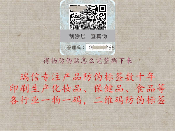 得物防伪贴怎么完整撕下来1.jpg